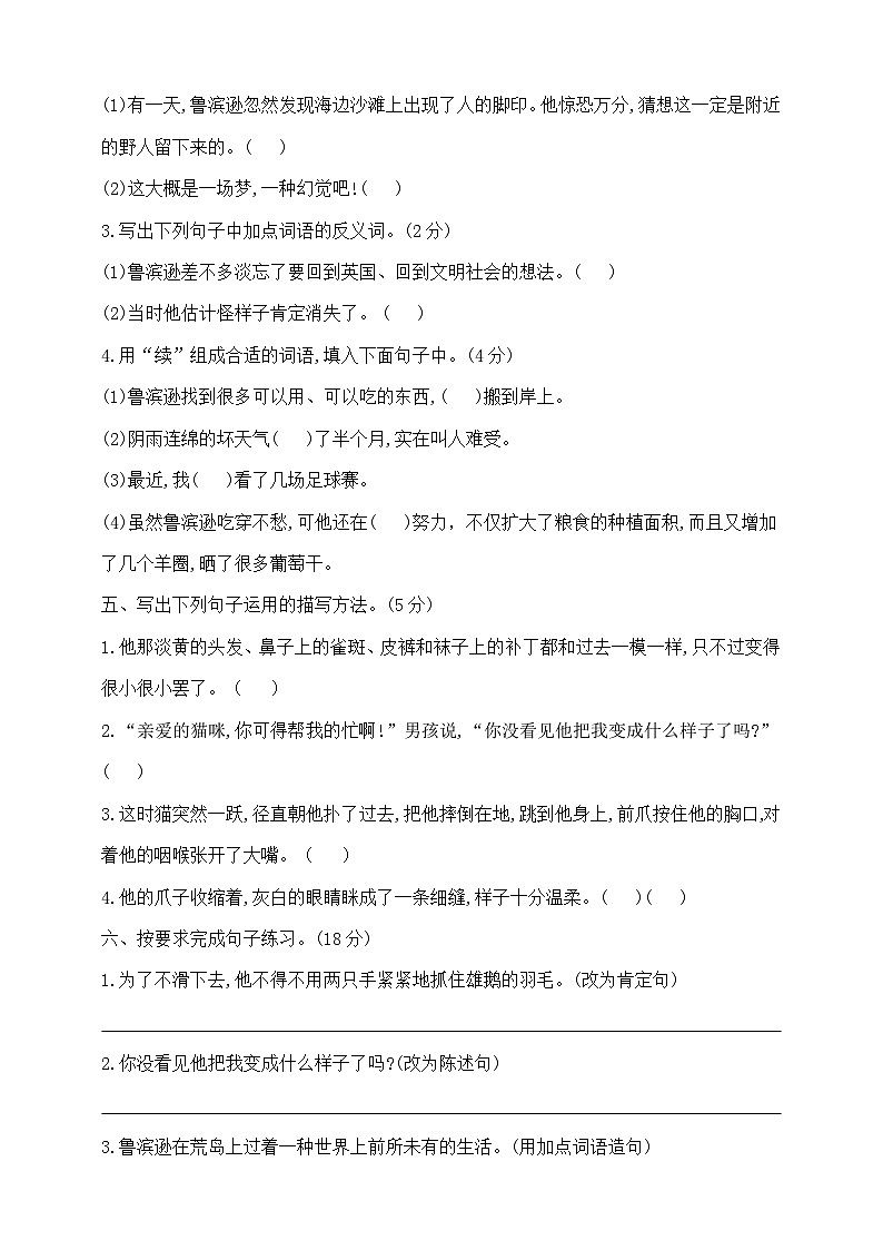 六年级下册第三周(《鲁滨逊漂流记(节选)》 《骑鹅旅行记(节选)》过关测试密卷  部编版  含答案第2页