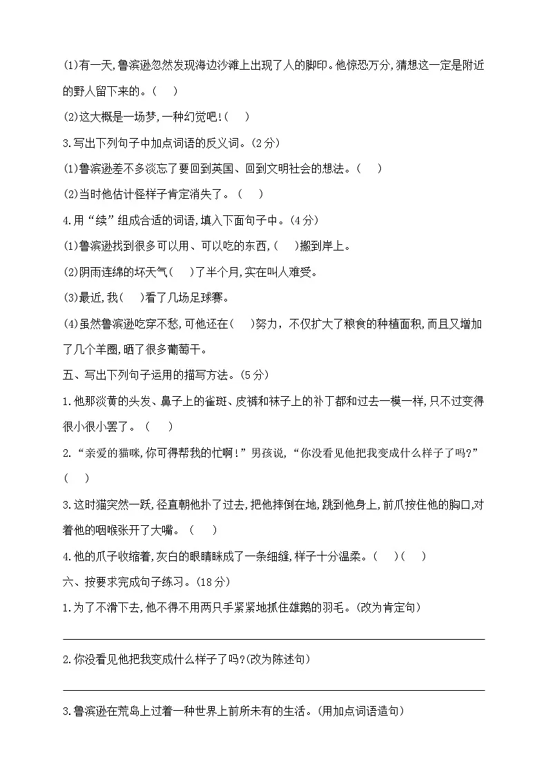 六年级下册第三周(《鲁滨逊漂流记(节选)》 《骑鹅旅行记(节选)》过关测试密卷 部编版 含答案第2页