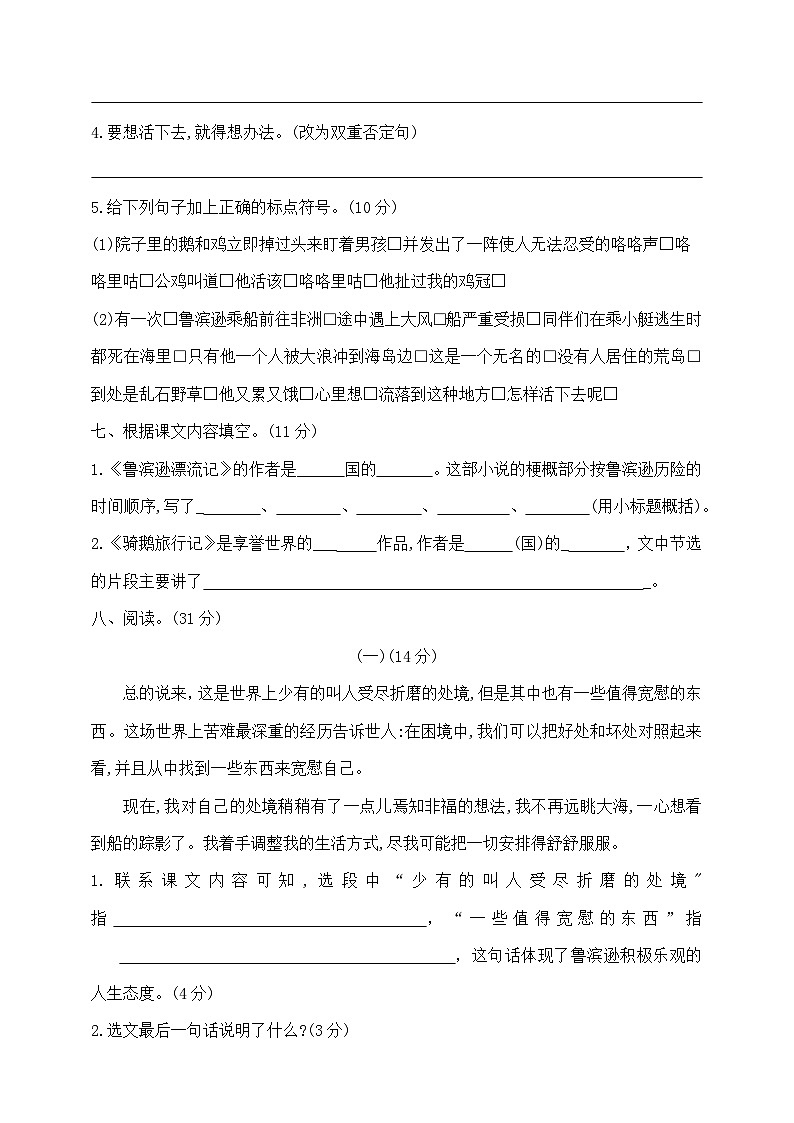 六年级下册第三周(《鲁滨逊漂流记(节选)》 《骑鹅旅行记(节选)》过关测试密卷  部编版  含答案第3页