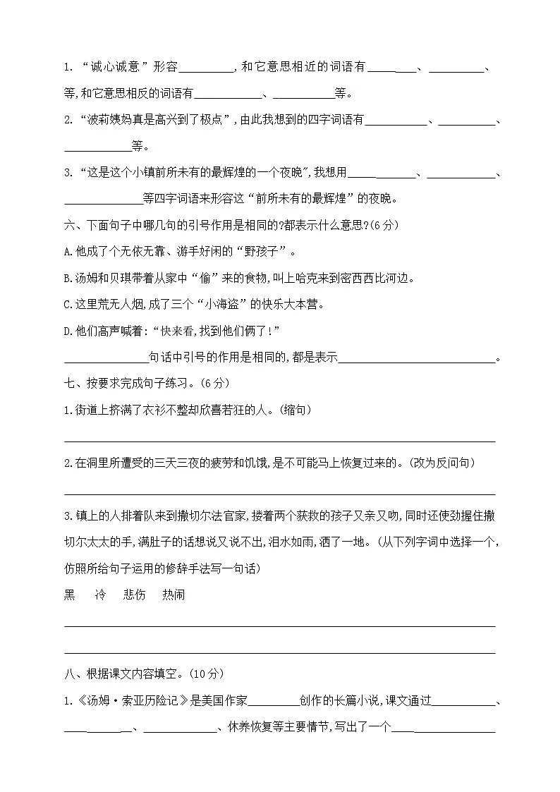 六年级下册第四周(《汤姆·索亚历险记(节选)》语文园地）过关测试密卷 部编版 含答案第2页