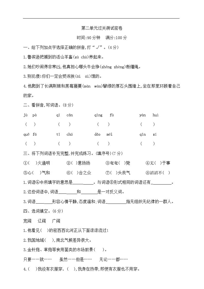 六年级下册语文第二单元过关测试密卷 部编版 含答案第1页