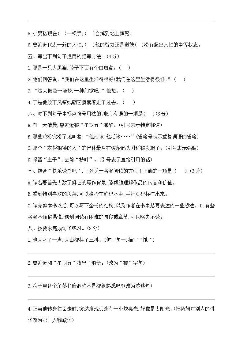六年级下册语文第二单元过关测试密卷 部编版 含答案第2页