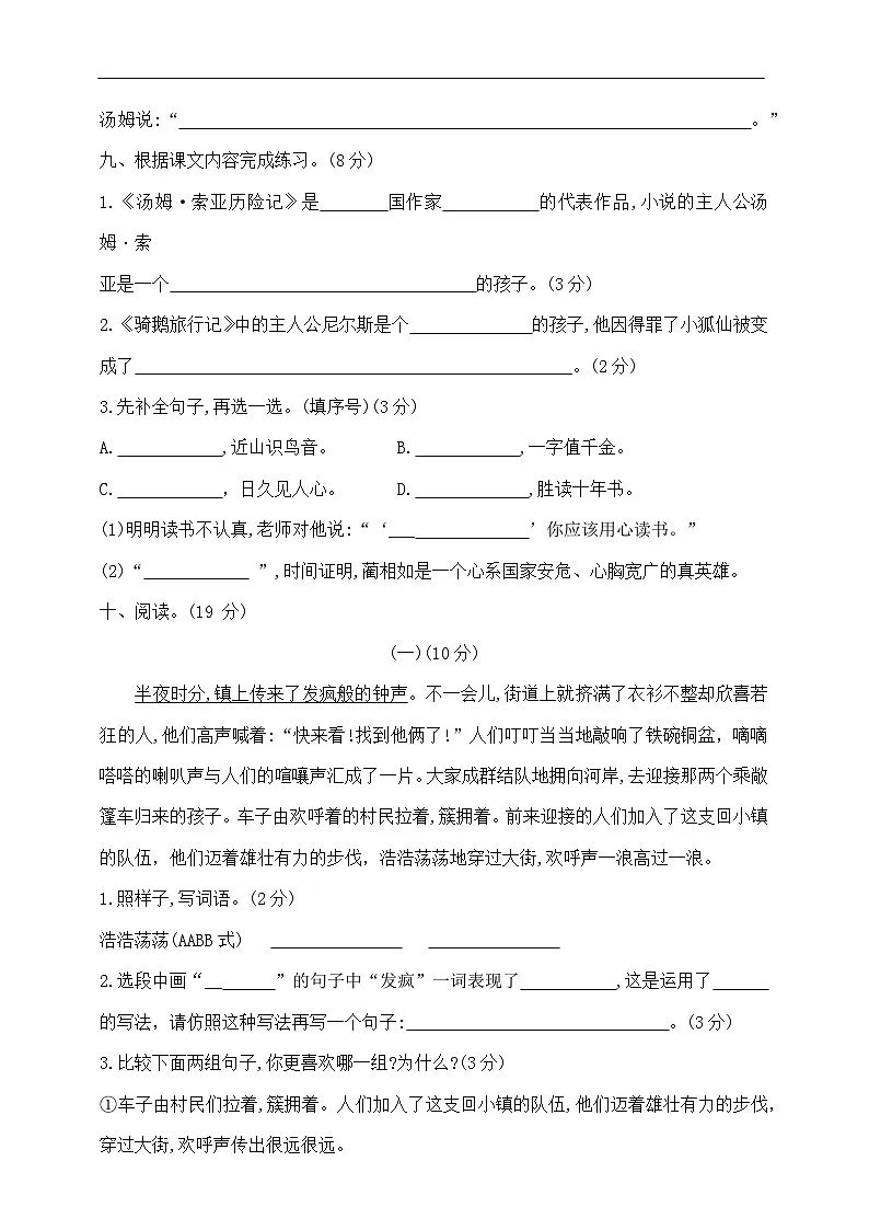 六年级下册语文第二单元过关测试密卷 部编版 含答案第3页