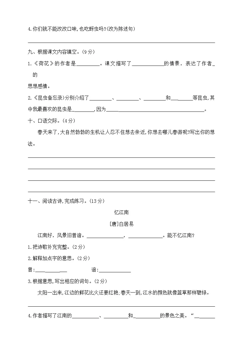 三年级下册第二周(《荷花》《”昆虫备忘录》语文园地))过关测试密卷 部编版 含答案第3页