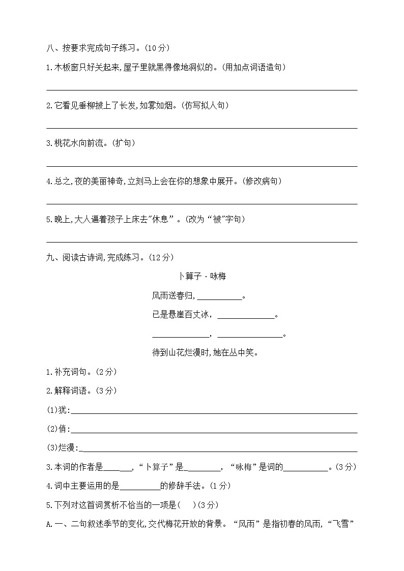 四年级下册第二周(《天窗》《'三月桃花水》语文园地)过关测试密卷 部编版 含答案第3页