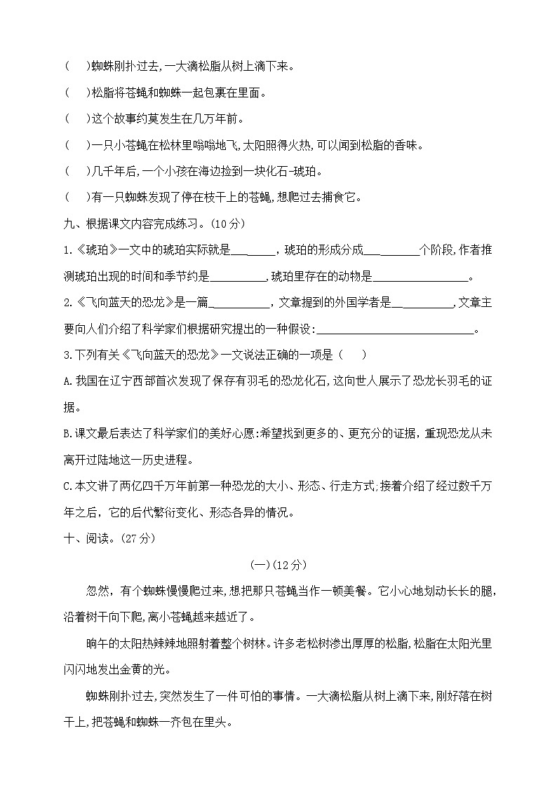 四年级下册第三周(《琥珀》《飞向蓝天的恐龙》)过关测试密卷 部编版 含答案第3页