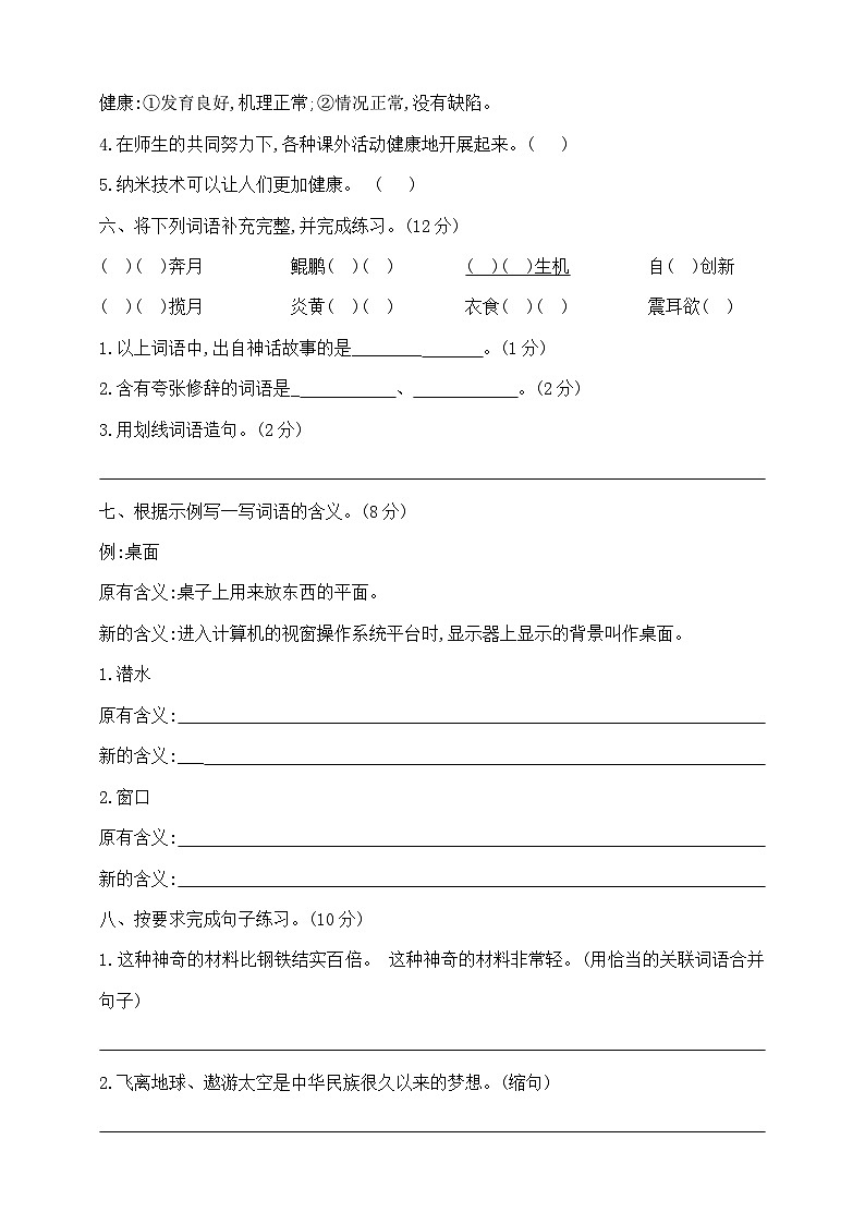 四年级下册第四周(《纳米技术就在我们身边》《千年梦圆在今朝》语文园地)过关测试密卷  部编版  含答案第2页