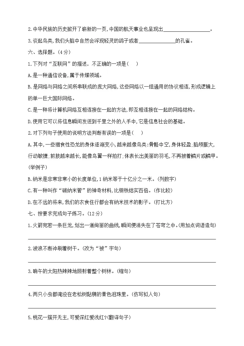 四年级下册语文第二单元过关测试密卷 部编版 含答案第2页