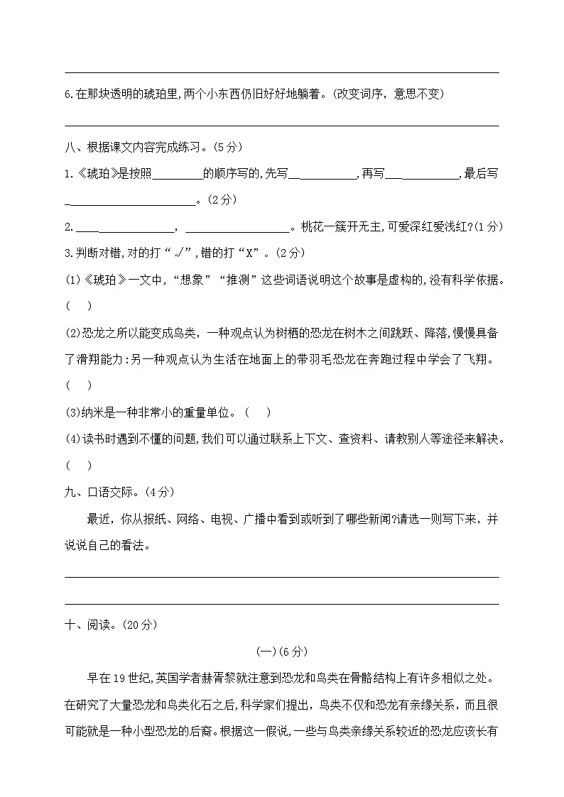四年级下册语文第二单元过关测试密卷 部编版 含答案第3页