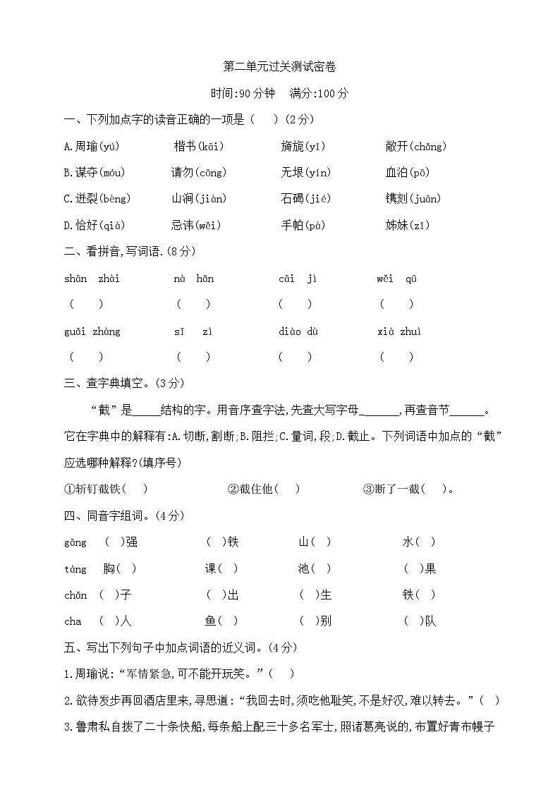 五年级下册语文第二单元过关测试密卷  部编版  含答案第1页