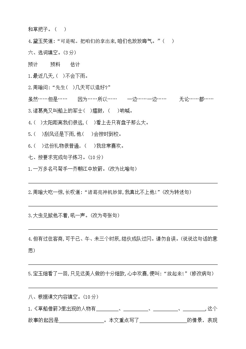 五年级下册语文第二单元过关测试密卷  部编版  含答案第2页