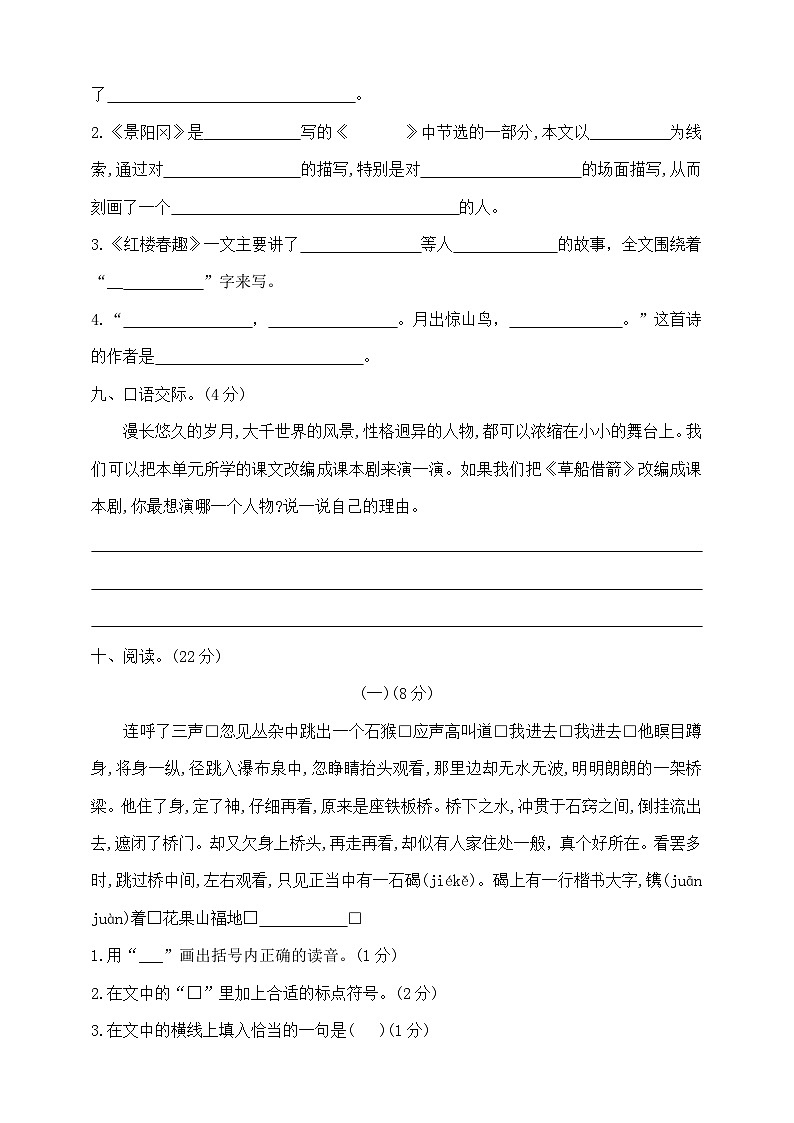 五年级下册语文第二单元过关测试密卷  部编版  含答案第3页