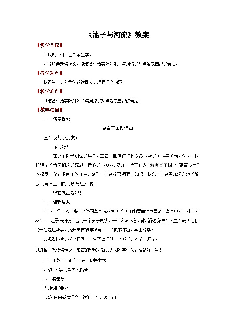 第二单元8.池子与河流 教案 小学语文统编版（2024）三年级下册教案第1页