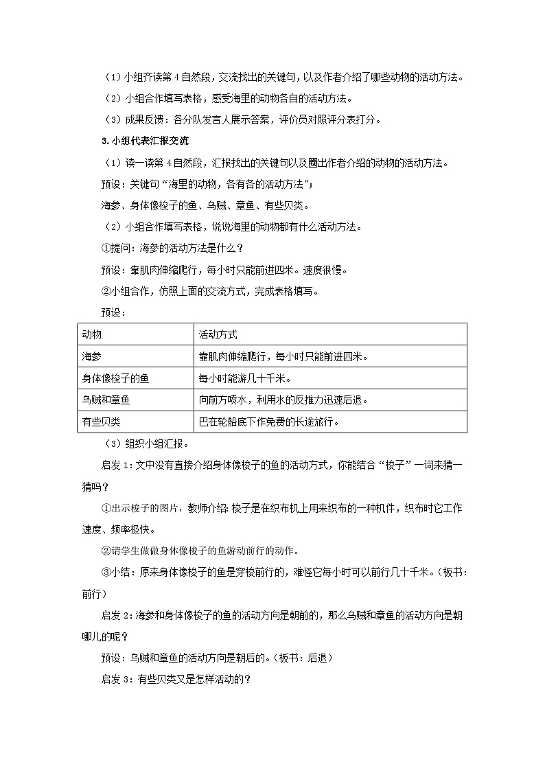 第三单元9.海底世界 第2课时教案  小学语文统编版（2024）三年级下册教案第2页