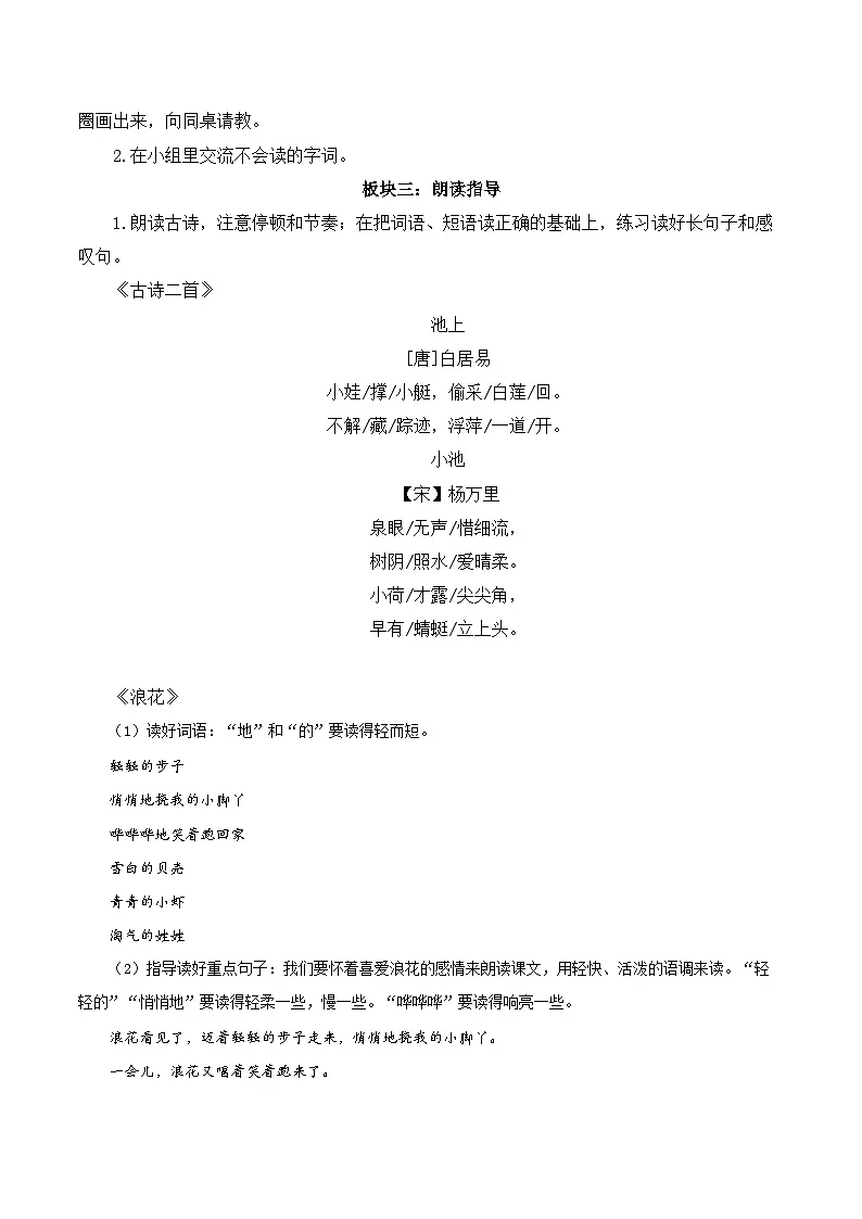 第六单元（教学设计）-【大单元教学】一年级语文下册同步备课系列（统编版.2024）第2页