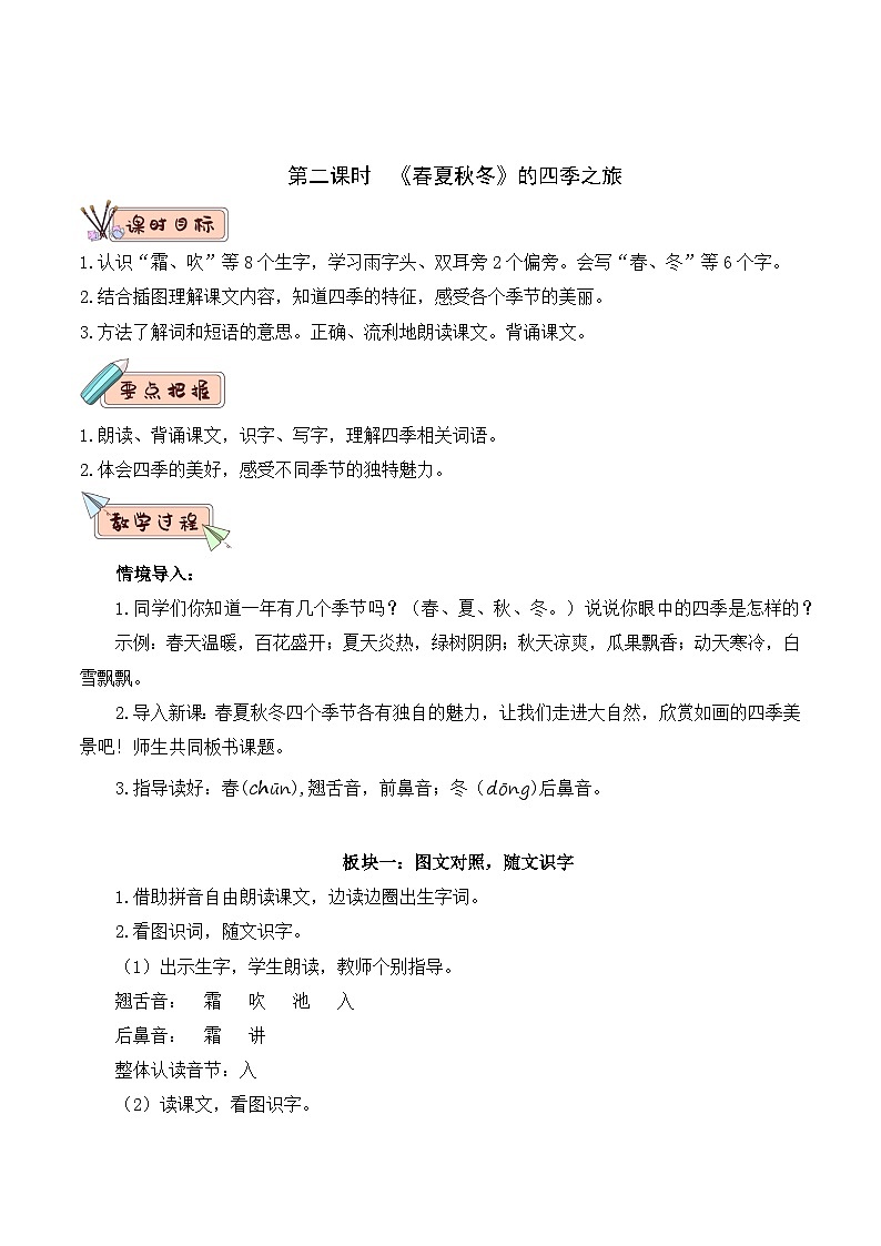 第一单元（教学设计）-【大单元教学】一年级语文下册同步备课系列（统编版.2024）第3页