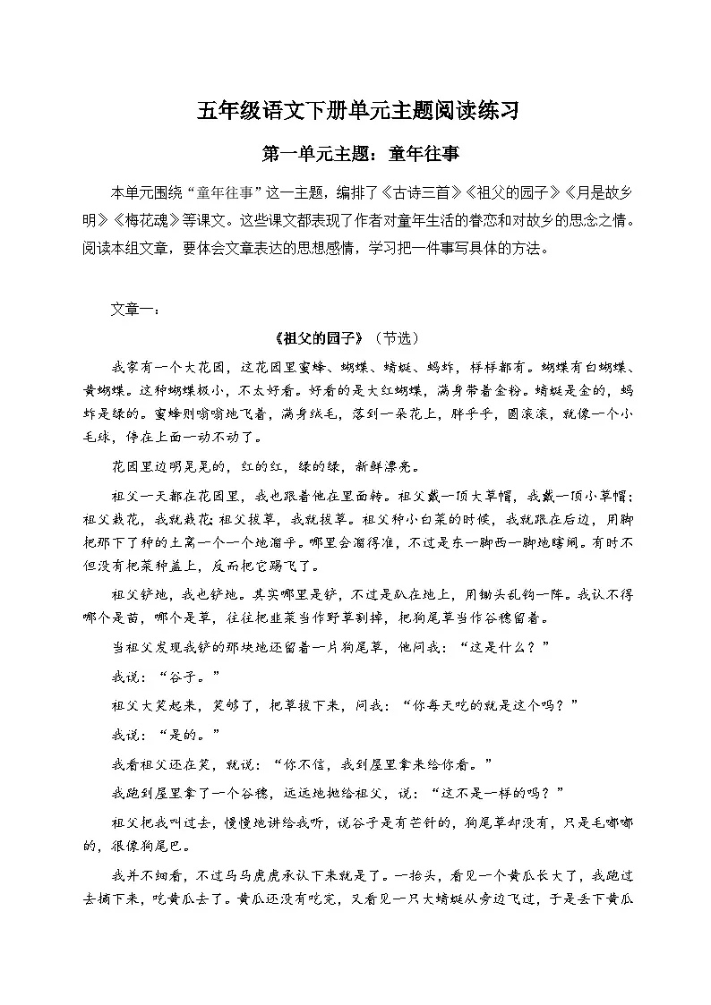 五年级语文下册第一单元主题阅读练习（原卷+方法思路+答案解释）2025-2026学年五年级语文下册 （统编版）第1页