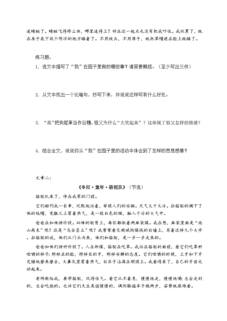 五年级语文下册第一单元主题阅读练习（原卷+方法思路+答案解释）2025-2026学年五年级语文下册 （统编版）第2页