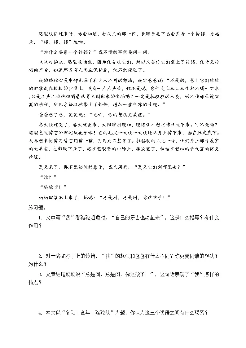 五年级语文下册第一单元主题阅读练习（原卷+方法思路+答案解释）2025-2026学年五年级语文下册 （统编版）第3页