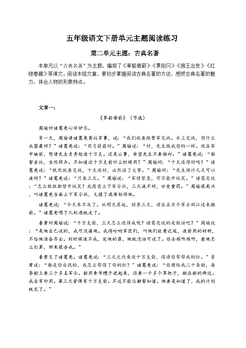 五年级语文下册第二单元主题阅读练习（原卷+方法思路+答案解释）2025-2026学年五年级语文下册 （统编版）第1页