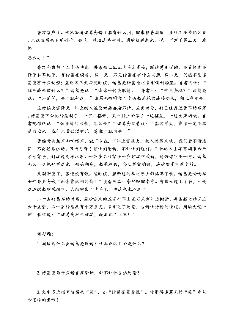 五年级语文下册第二单元主题阅读练习（原卷+方法思路+答案解释）2025-2026学年五年级语文下册 （统编版）第2页