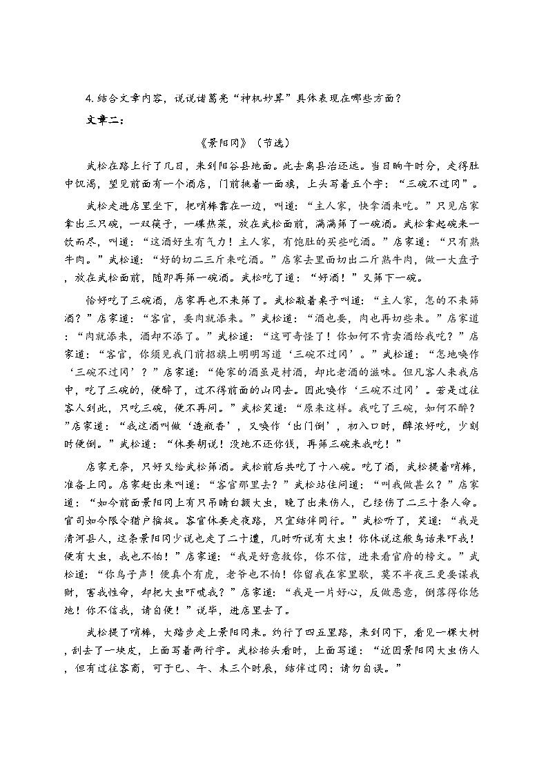 五年级语文下册第二单元主题阅读练习（原卷+方法思路+答案解释）2025-2026学年五年级语文下册 （统编版）第3页