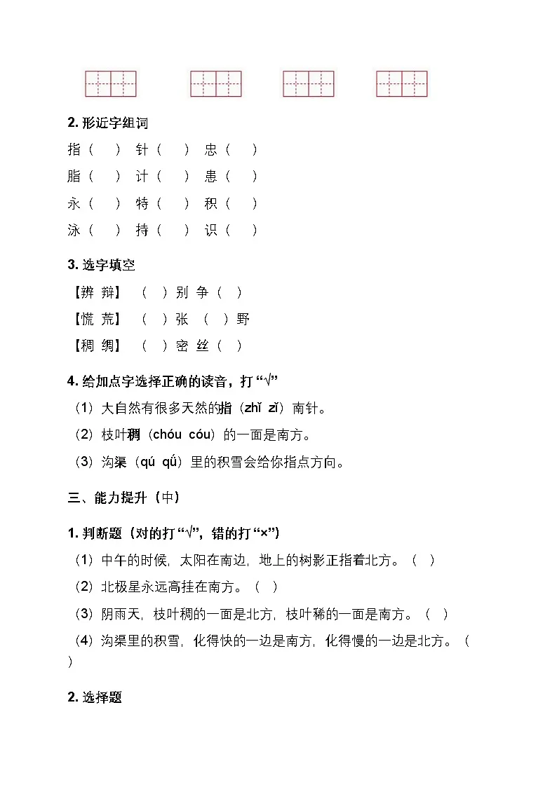 部编版小学语文二年级下册阅读 16《要是你在野外迷了路》同步练习题第2页