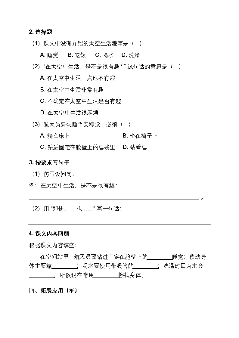 部编版小学语文二年级下册阅读 17《太空生活趣事多》同步练习题第3页