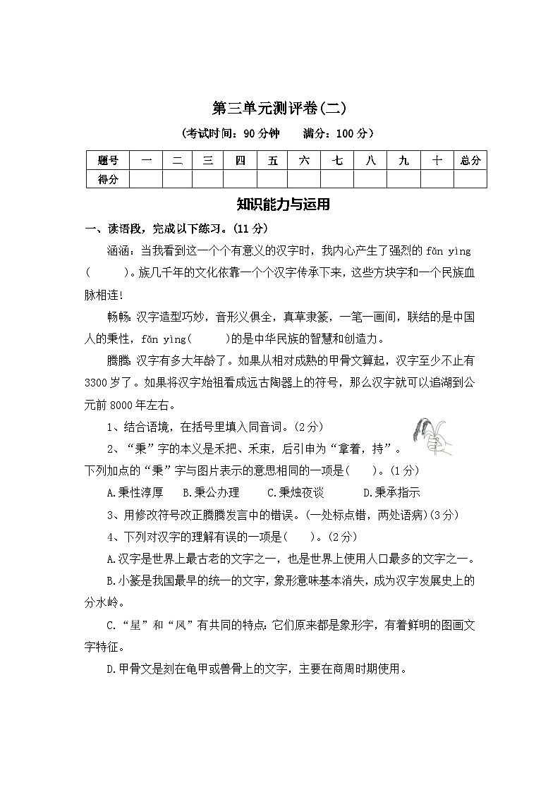 第三单元测评卷（二)—2025-2026学年五年级语文下册（统编版）（含答案）第1页