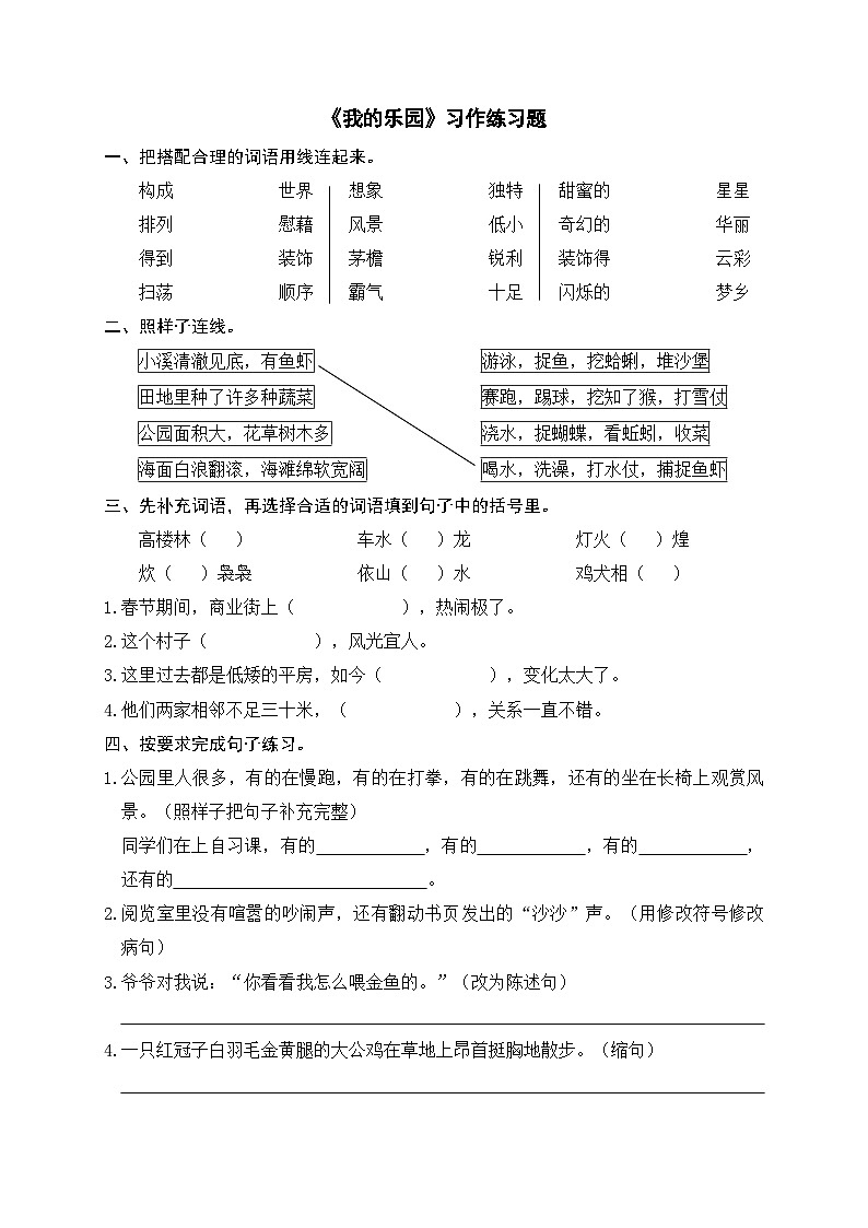 《我的乐园》习作练习题第1页