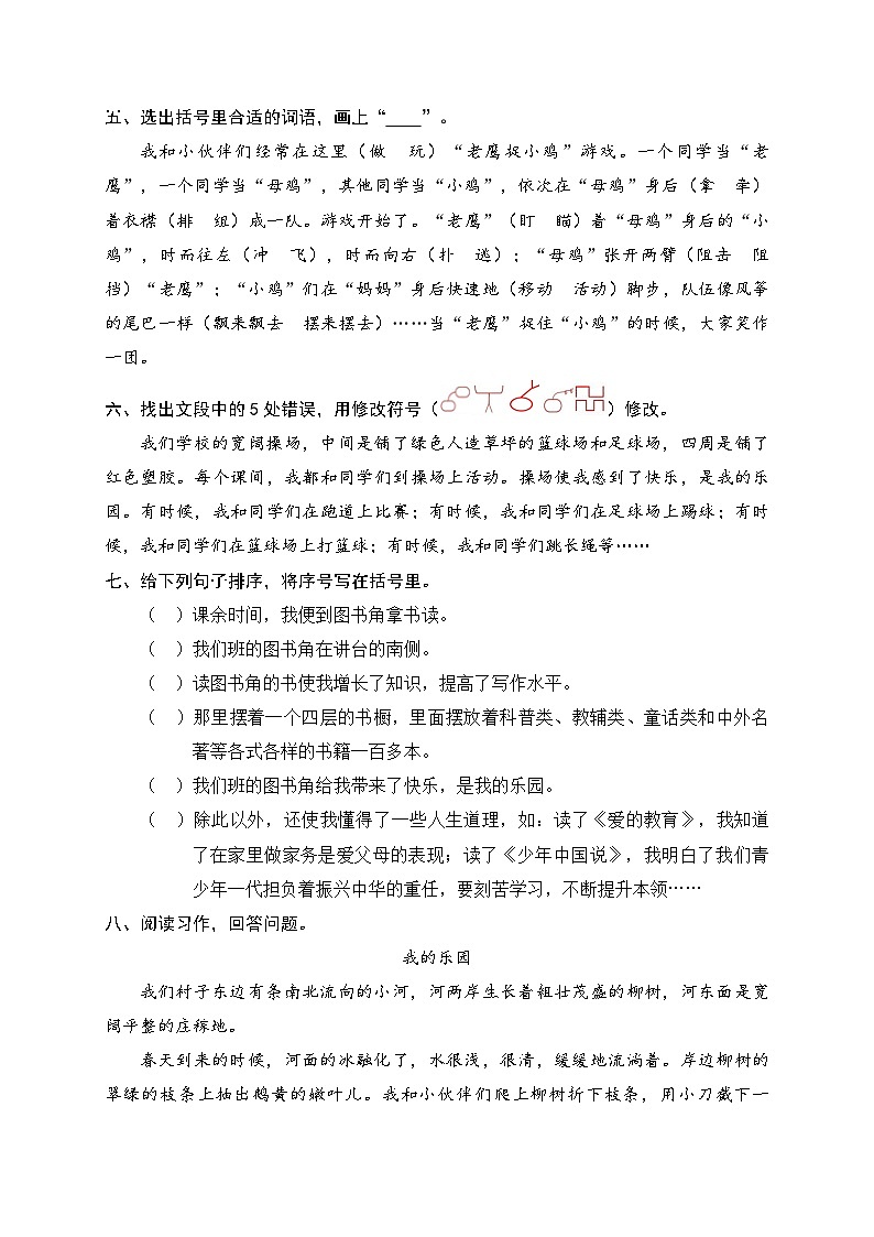 《我的乐园》习作练习题第2页