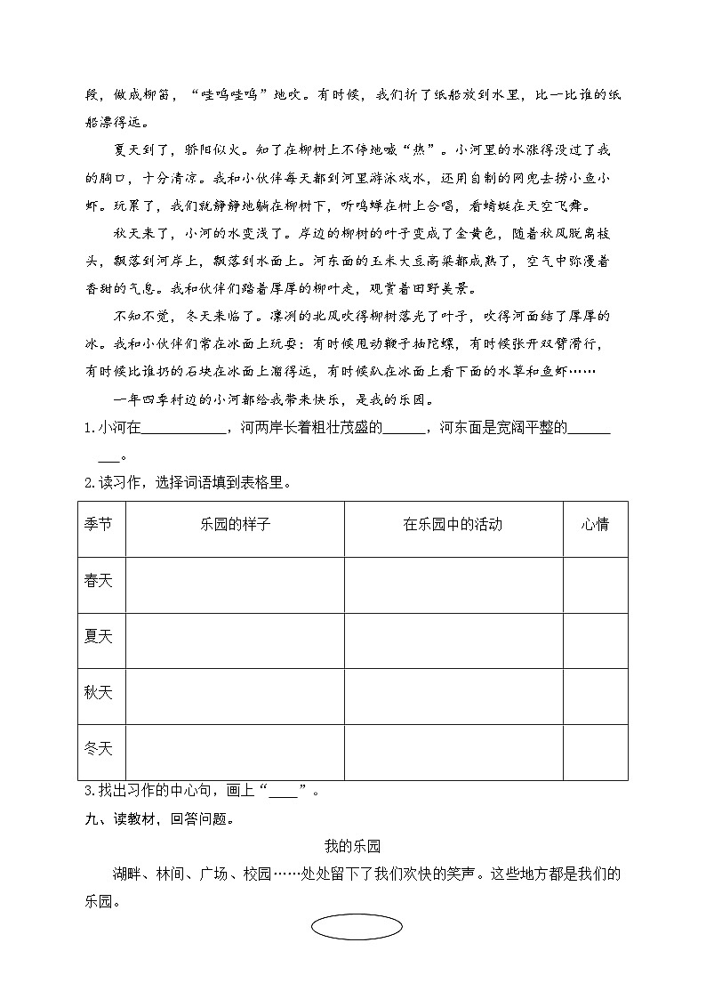 《我的乐园》习作练习题第3页