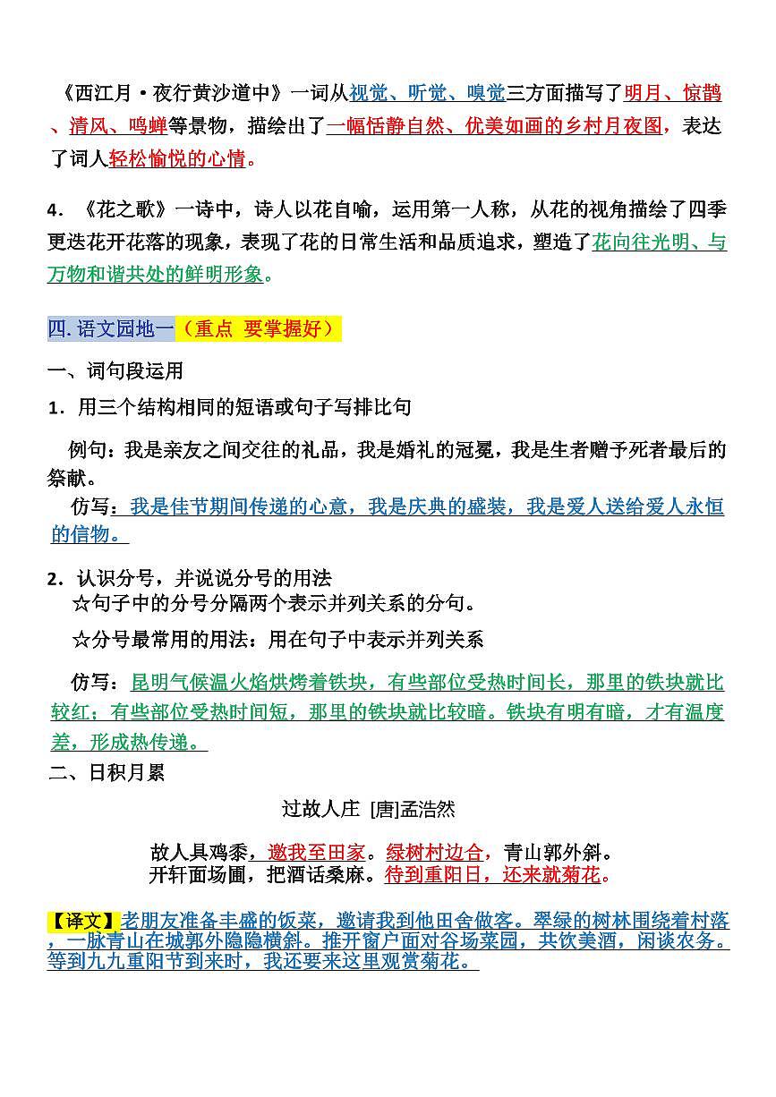 人教版 六年级（上）语文总期末复习知识点汇总第2页