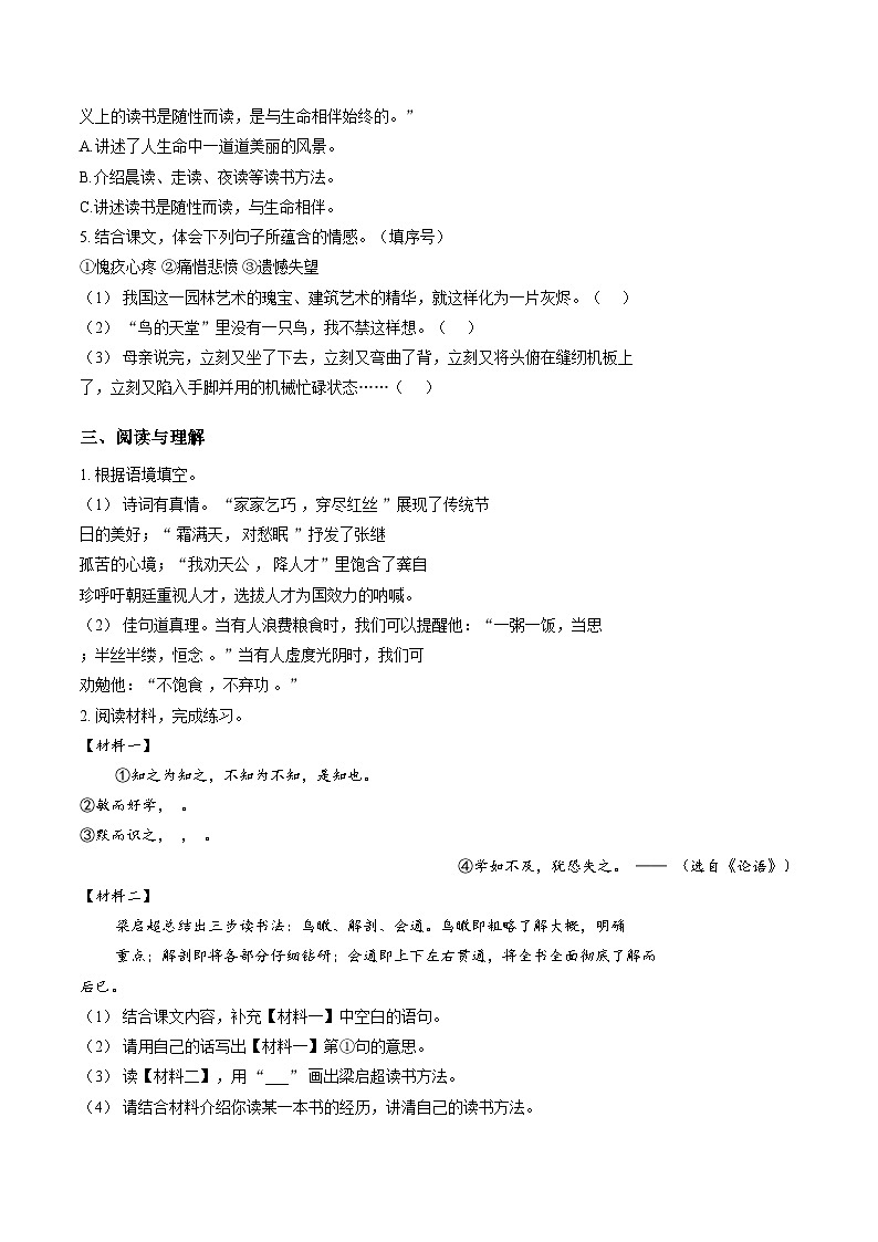 广东省汕头市金平区2025_2026年五年级语文上学期期末考试试卷（文字版，含答案）第3页