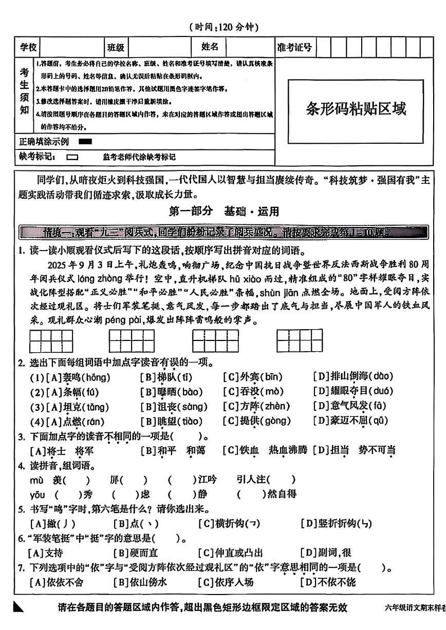 2025-2026学年北京市顺义区六年级（上）期末语文（无答案）试卷第1页