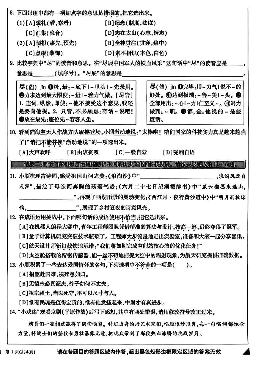 2025-2026学年北京市顺义区六年级（上）期末语文（无答案）试卷第2页