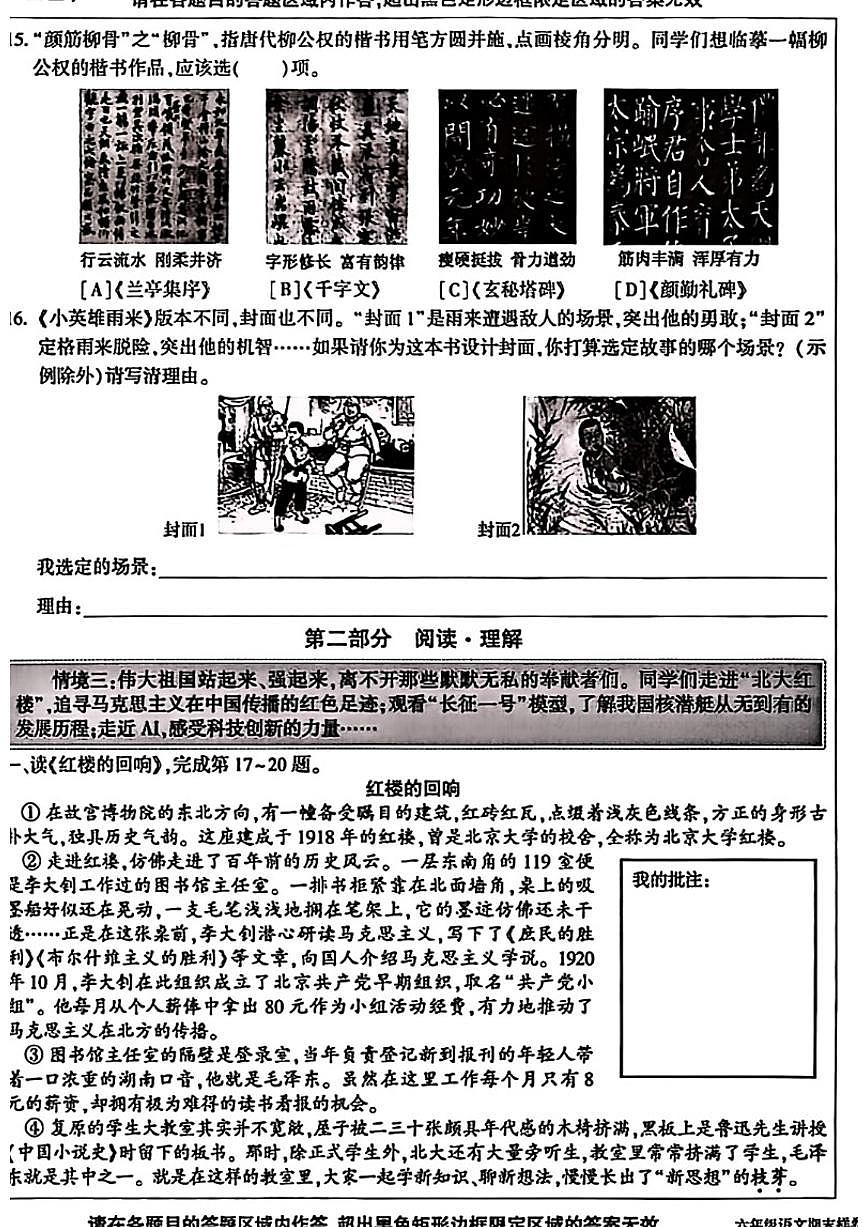 2025-2026学年北京市顺义区六年级（上）期末语文（无答案）试卷第3页