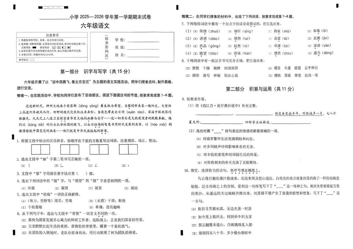 2025-2026学年北京市西城区六年级上学期1月期末语文（无答案）试卷第1页