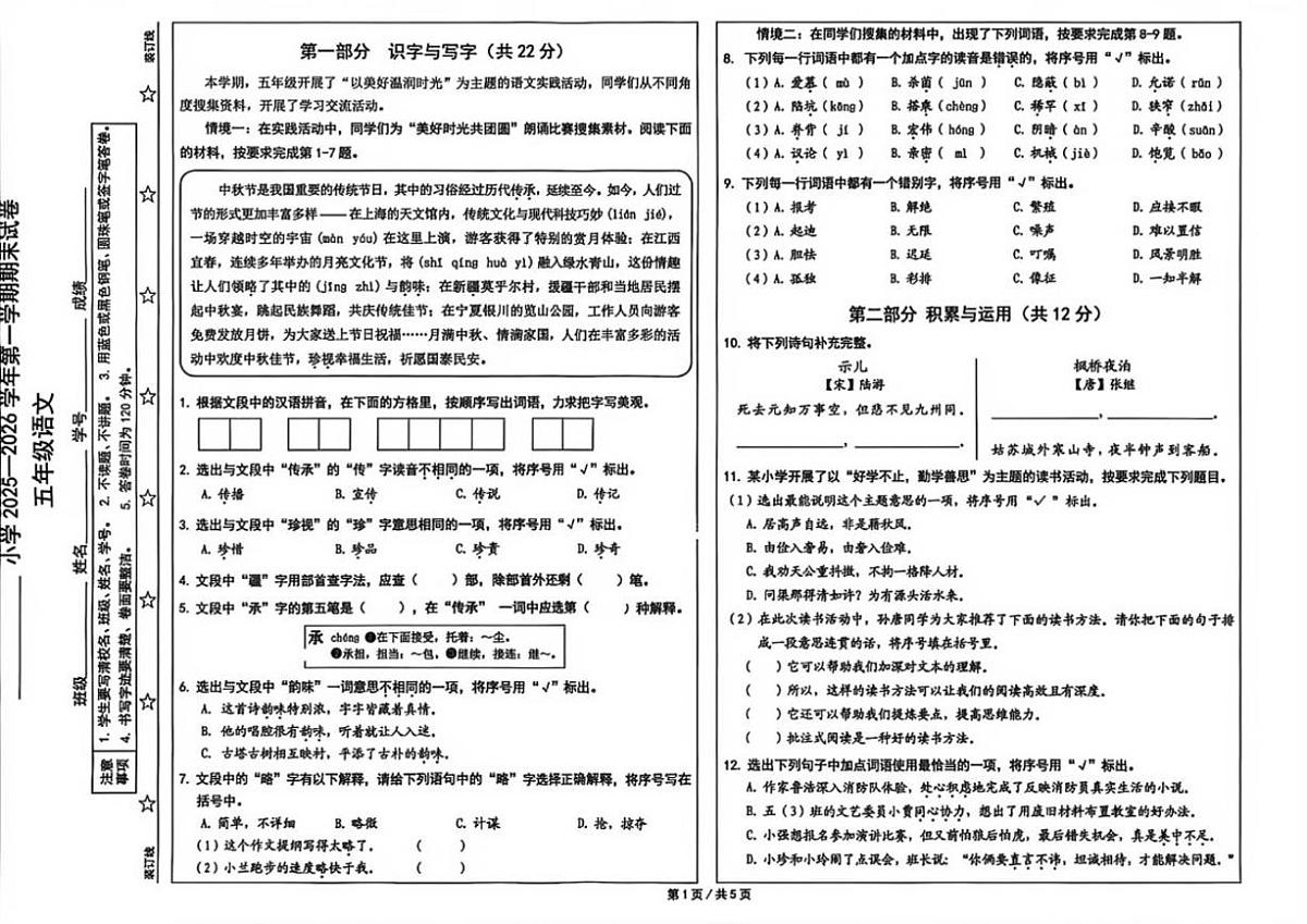 2025-2026学年北京市西城区五年级上学期期末语文试题（无答案）第1页