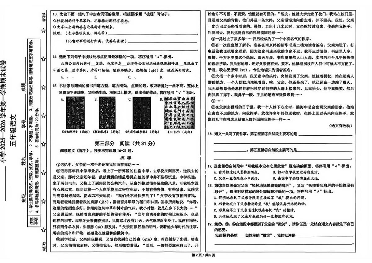 2025-2026学年北京市西城区五年级上学期期末语文试题（无答案）第2页