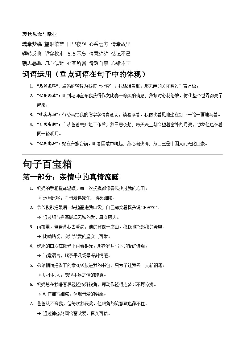 第三单元习作：让真情自然流露（素材积累）语文统编版六年级下册第2页