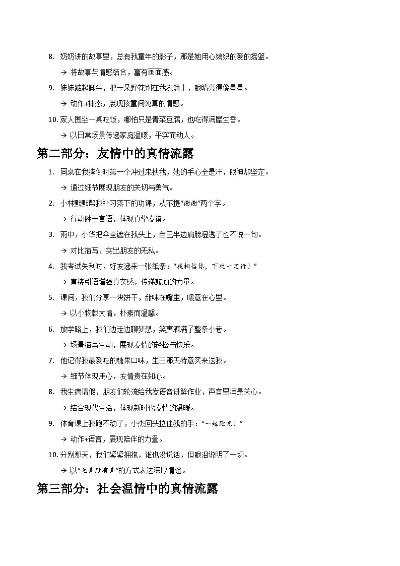 第三单元习作：让真情自然流露（素材积累）语文统编版六年级下册第3页