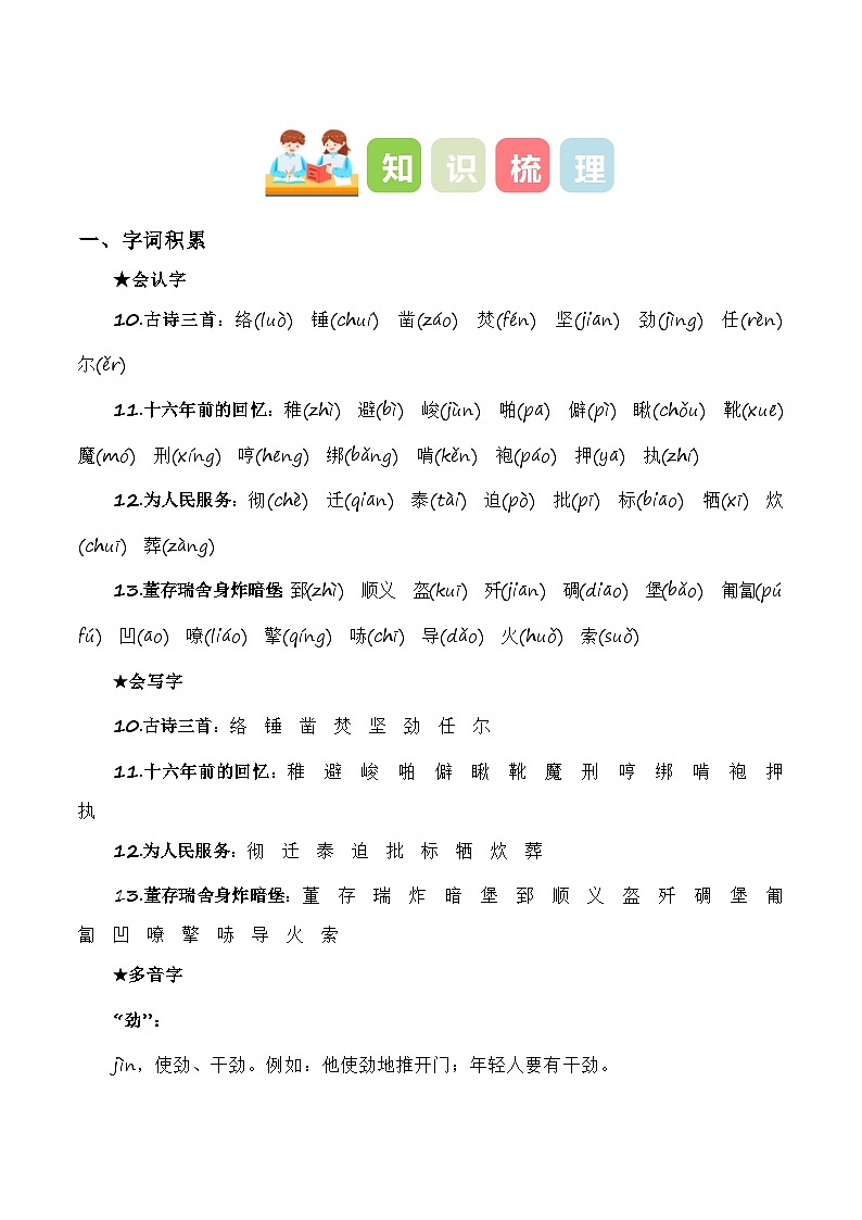 第四单元（知识点+易错点+真题提升）2025-2026学年度六年级下册语文备考提分手册（统编版）第2页