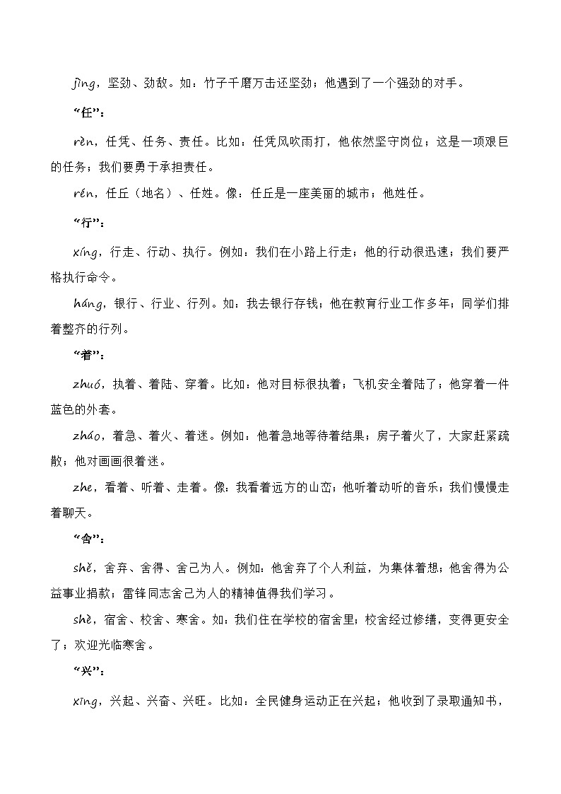第四单元（知识点+易错点+真题提升）2025-2026学年度六年级下册语文备考提分手册（统编版）第3页