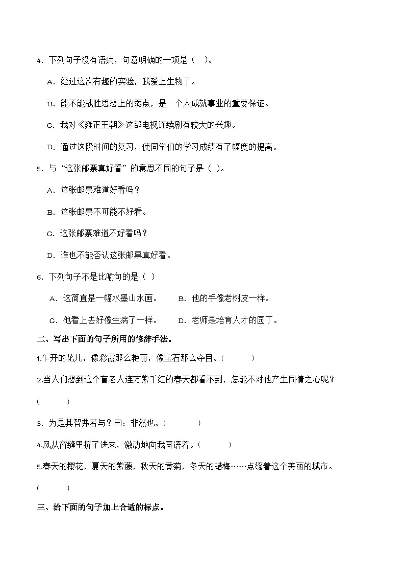 第五单元 科学精神（句子专项练）语文统编版六年级下册第2页
