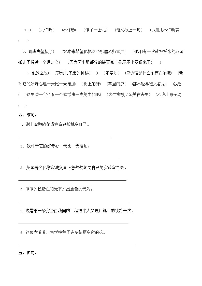 第五单元 科学精神（句子专项练）语文统编版六年级下册第3页