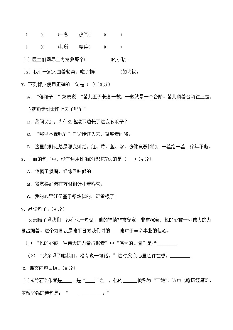第四单元（基础巩固卷） 六年级统编版语文下册第2页