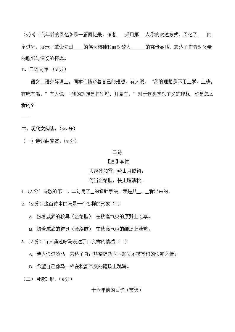 第四单元（基础巩固卷） 六年级统编版语文下册第3页