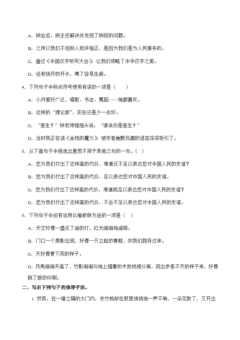 第四单元 理想信念（句子专项练）语文统编版六年级下册第2页