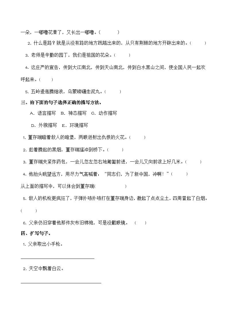 第四单元 理想信念（句子专项练）语文统编版六年级下册第3页